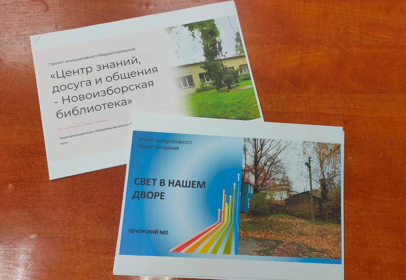 Подведение итогов конкурсного отбора инициативных проектов.