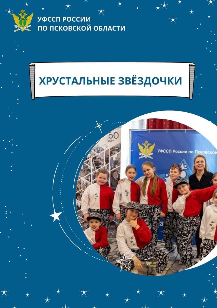 Всероссийский фестиваль-конкурс «Хрустальные звёздочки-2024».