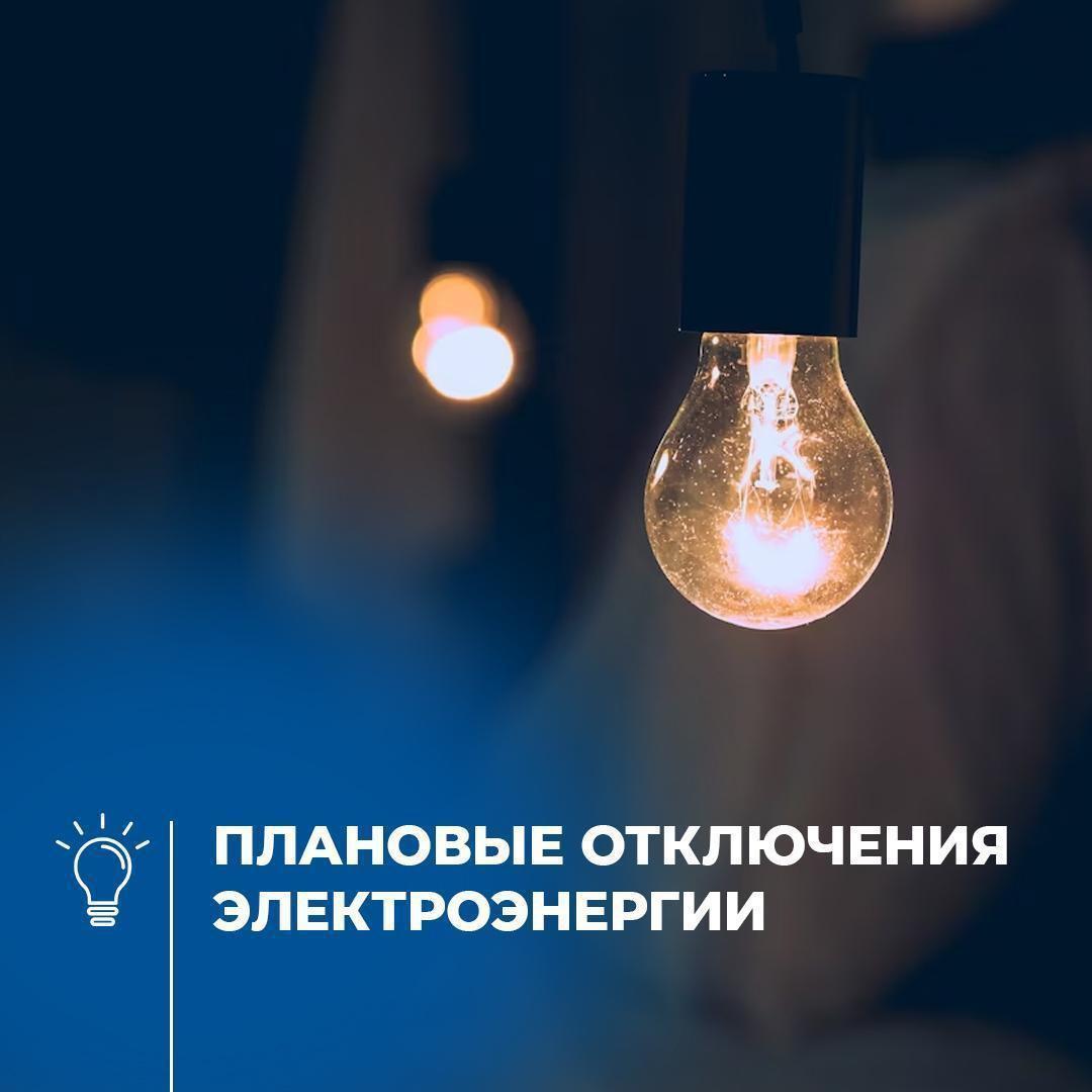 Плановые отключения электроэнергии по Печорскому району с 26.02.2024 по 01.03.2024.