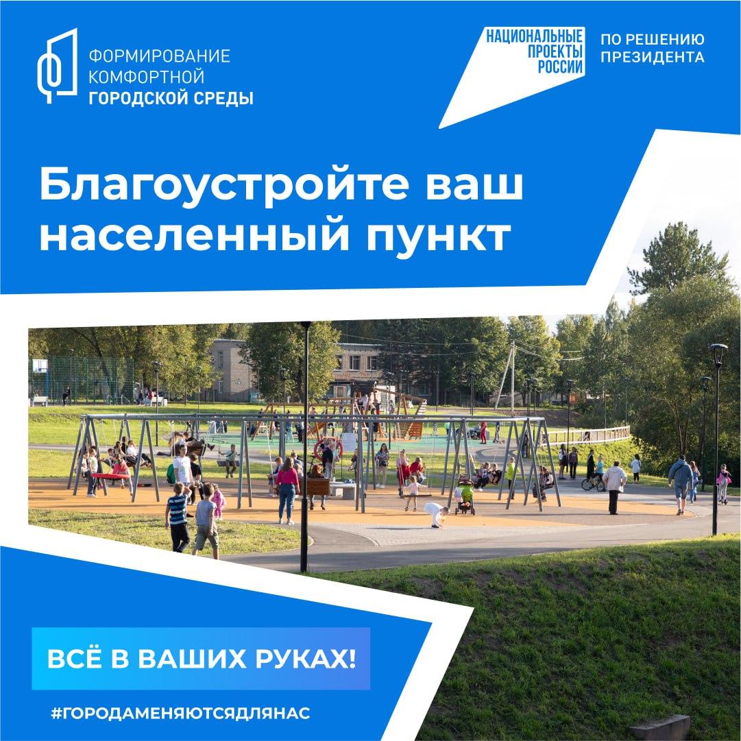 Жители Псковской области голосуют за объекты ФКГС_24.