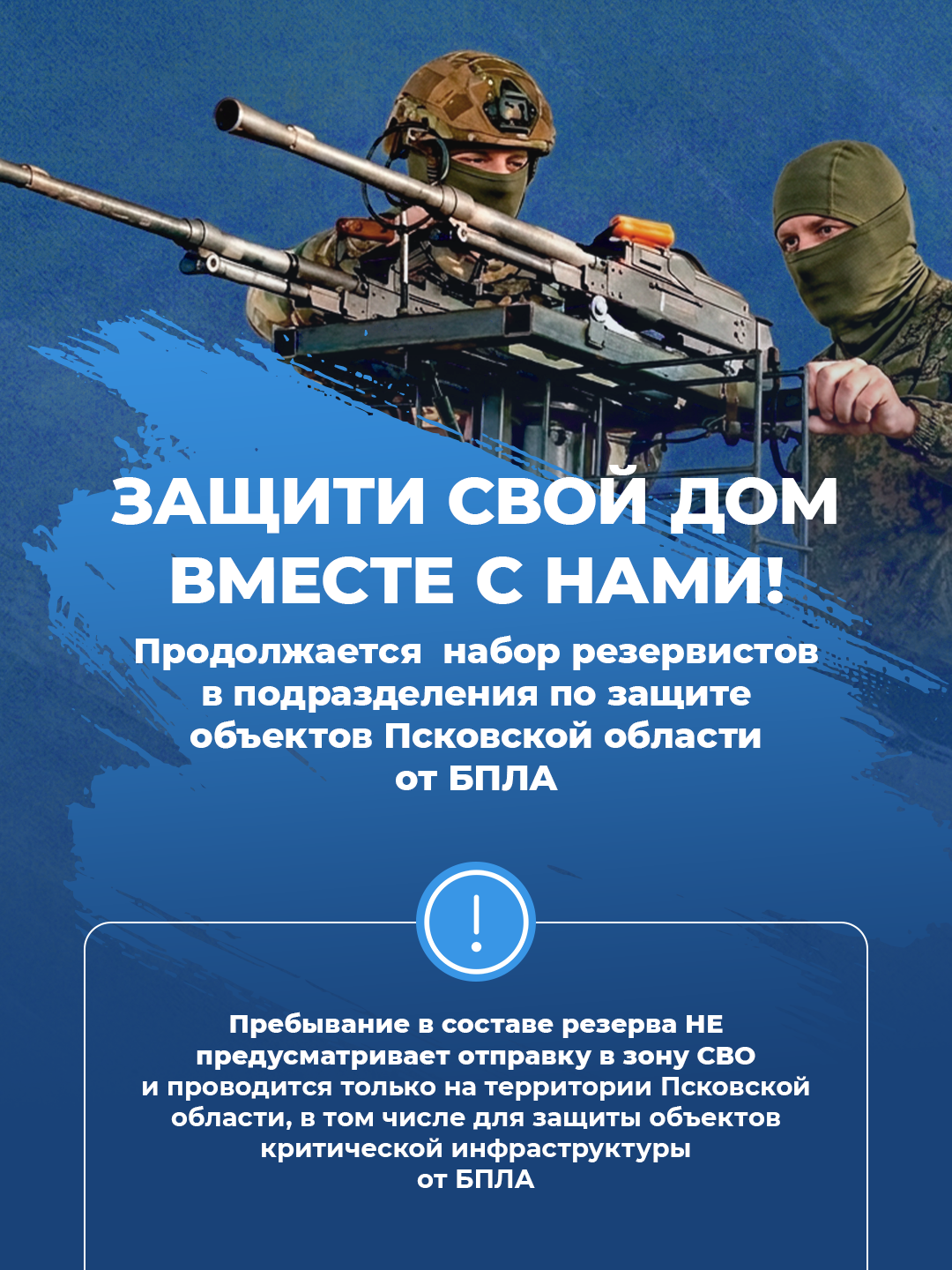 Продолжается набор резервистов в подразделения.